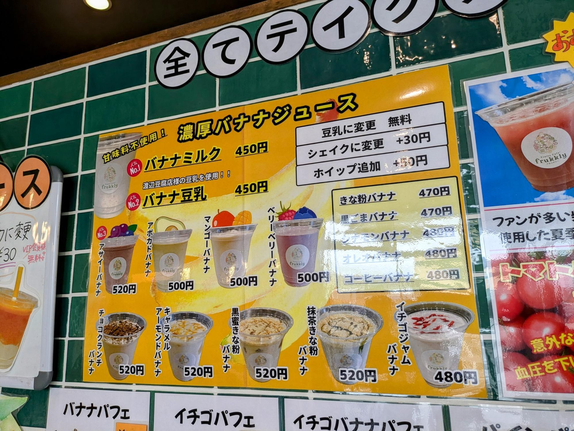 今回は濃厚バナナジュースをチョイス