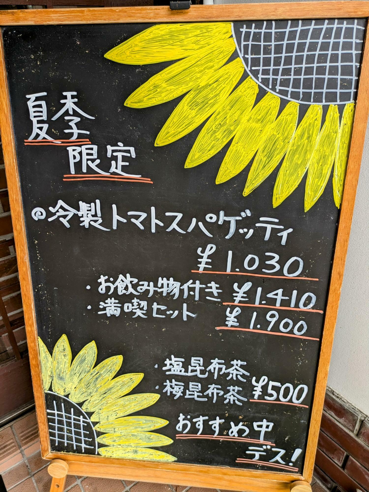 夏季限定メニュー