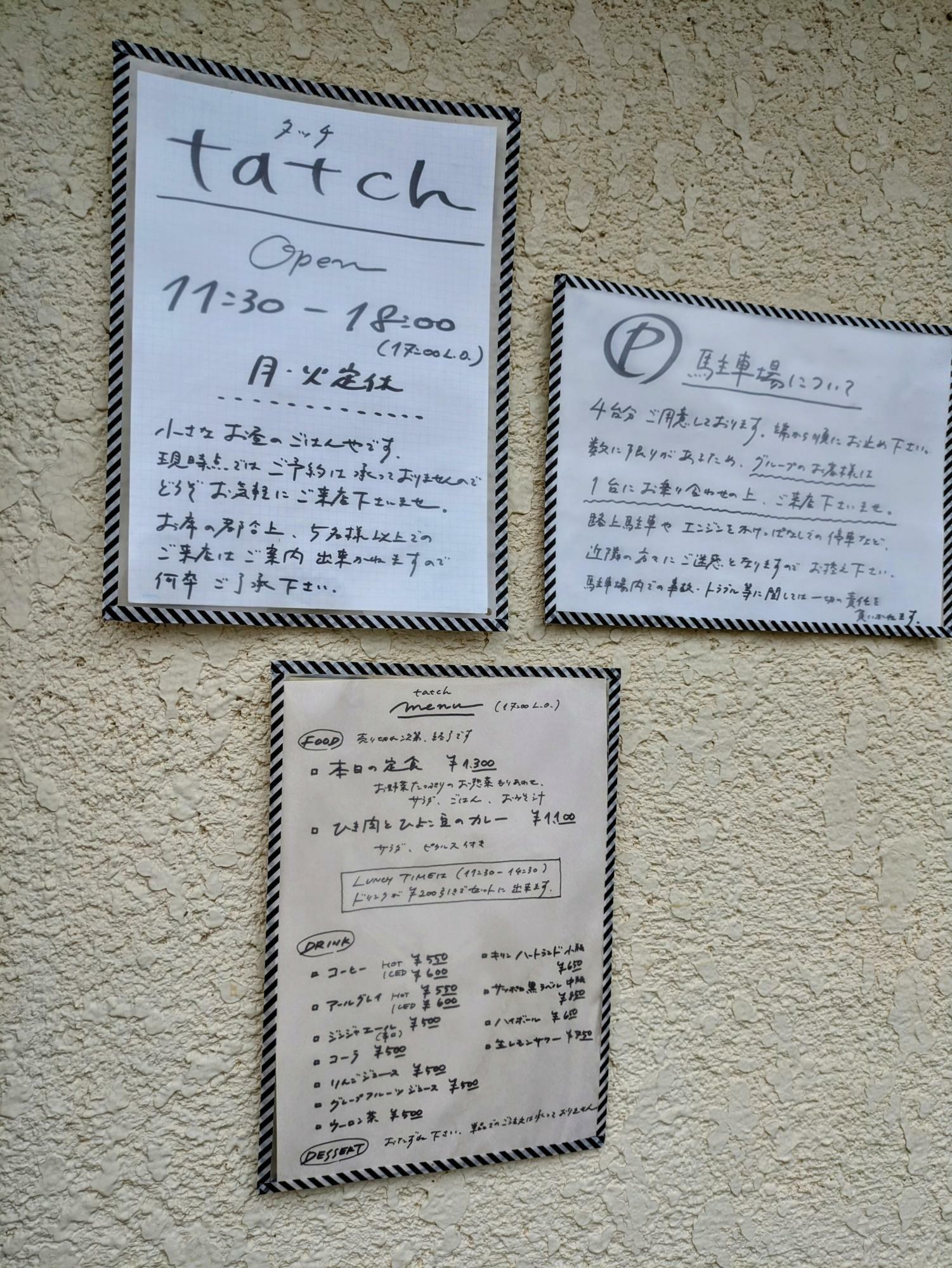 お店の詳細の張り紙