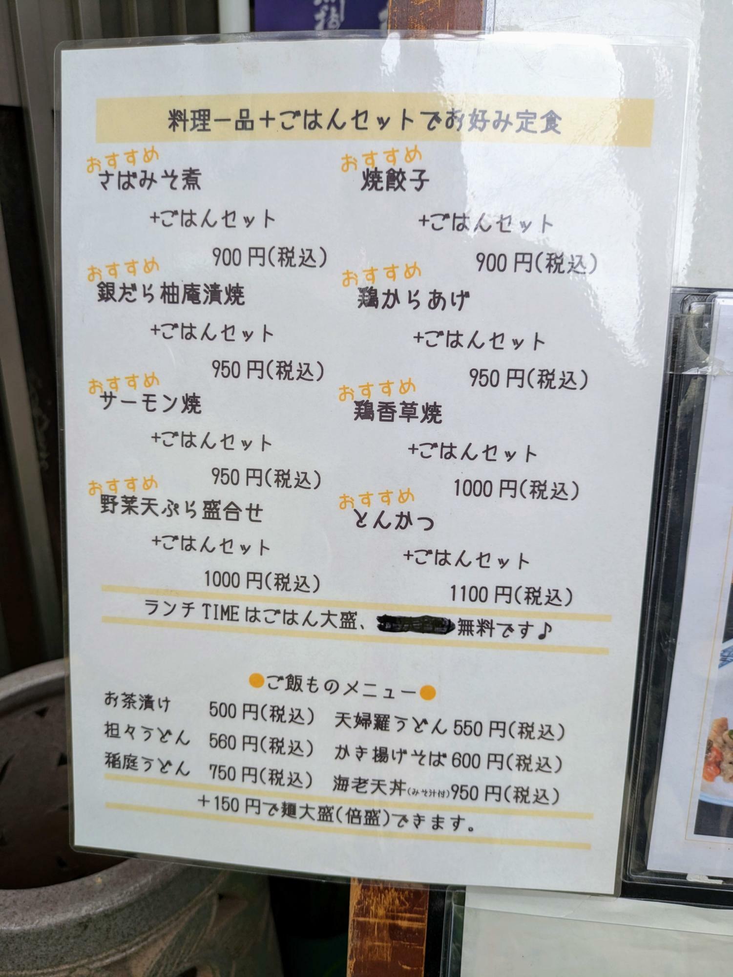 ちなみにお好み定食もありました