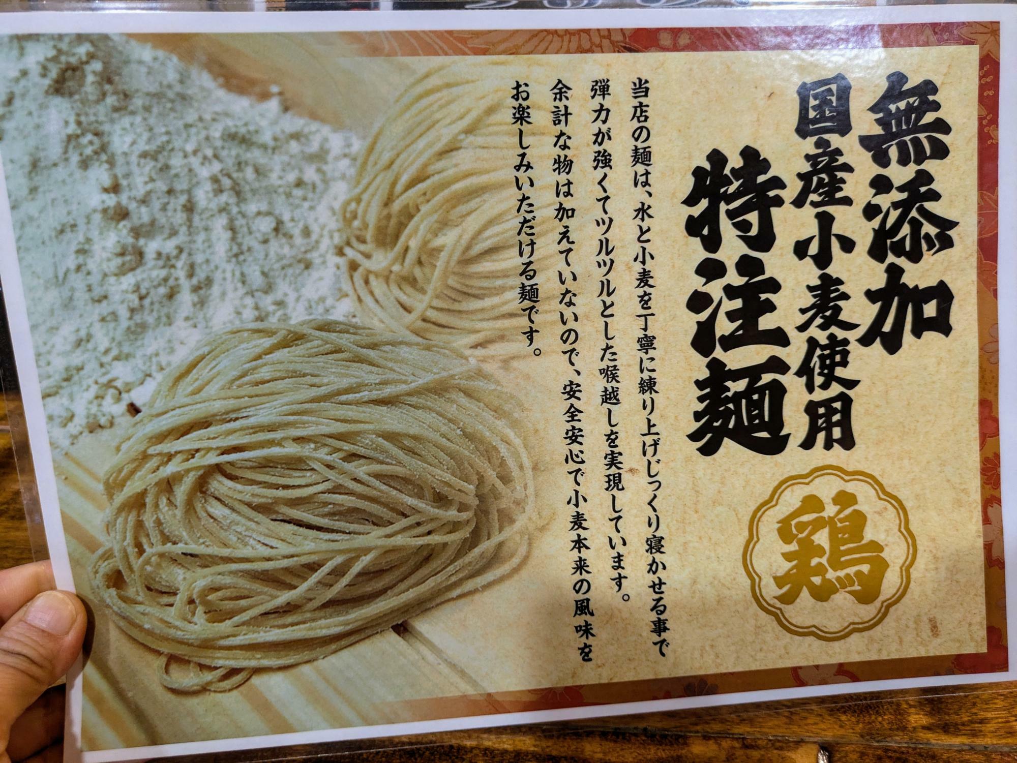 無添加の特注麺