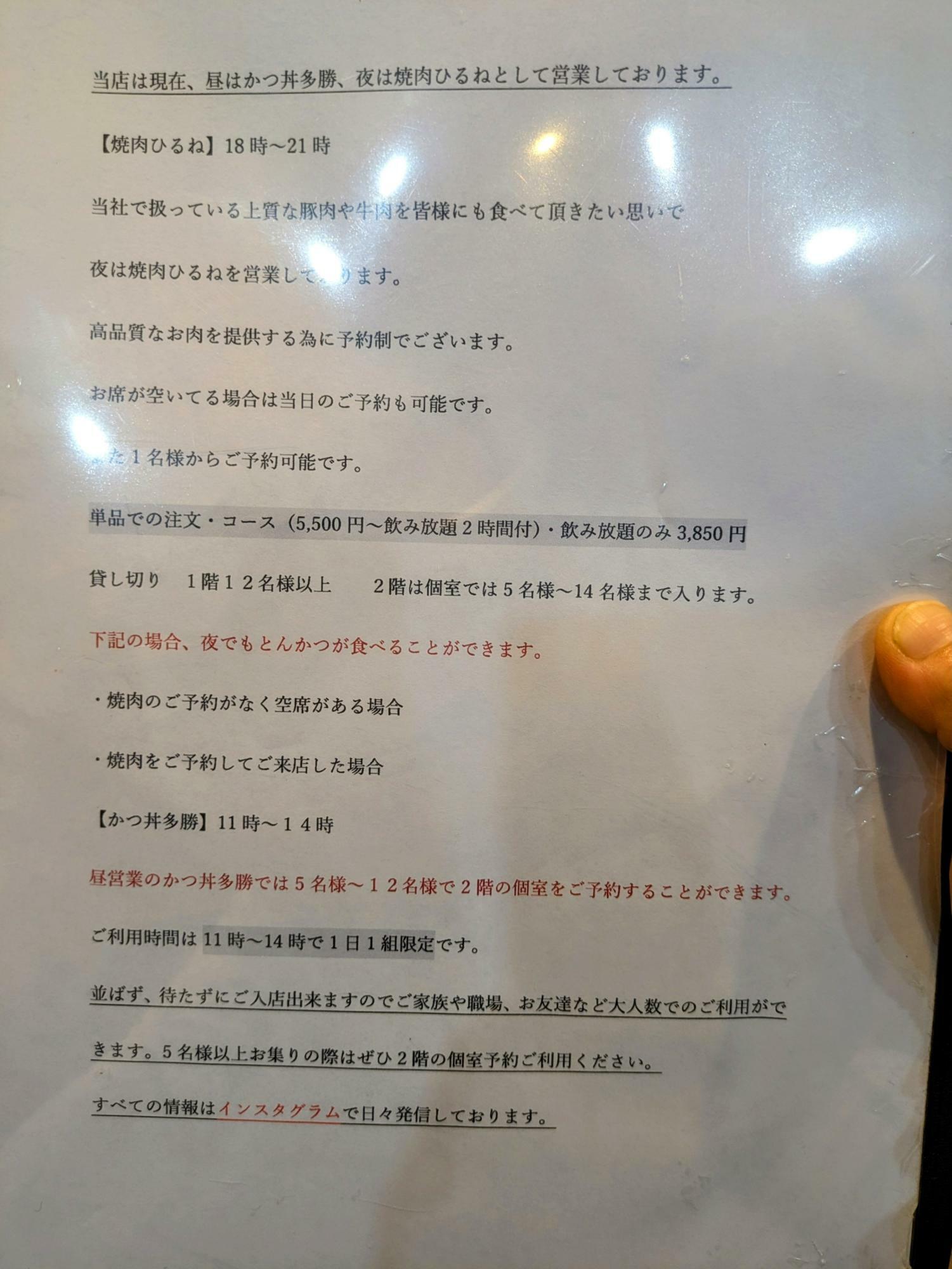 営業形態の詳細が記されてました