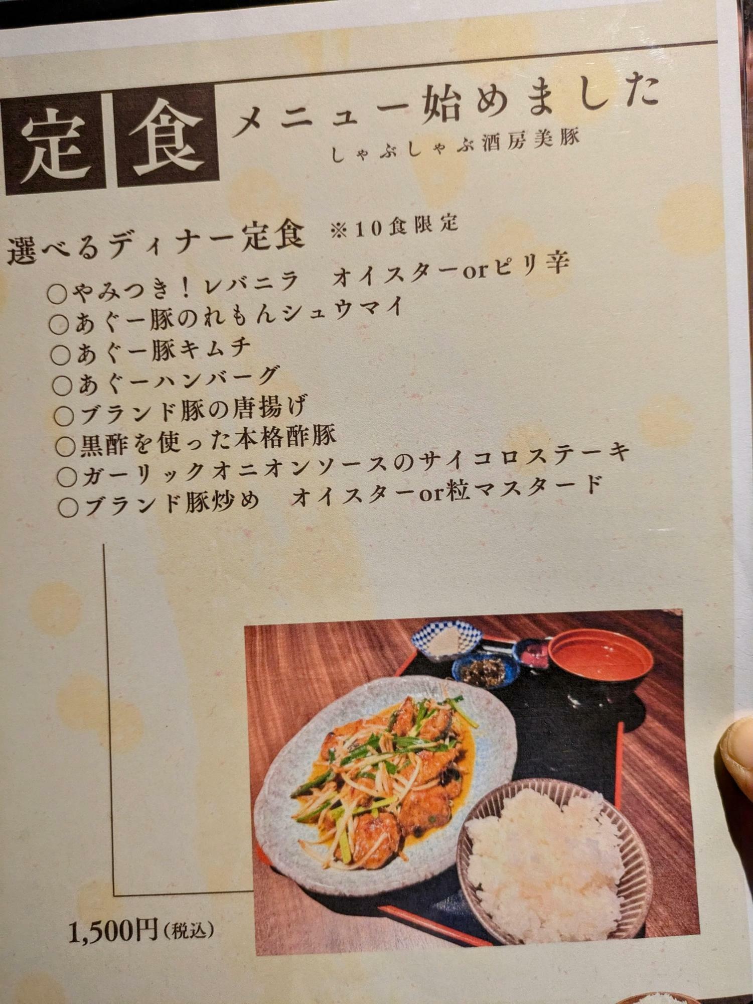 ディナー定食…だと？