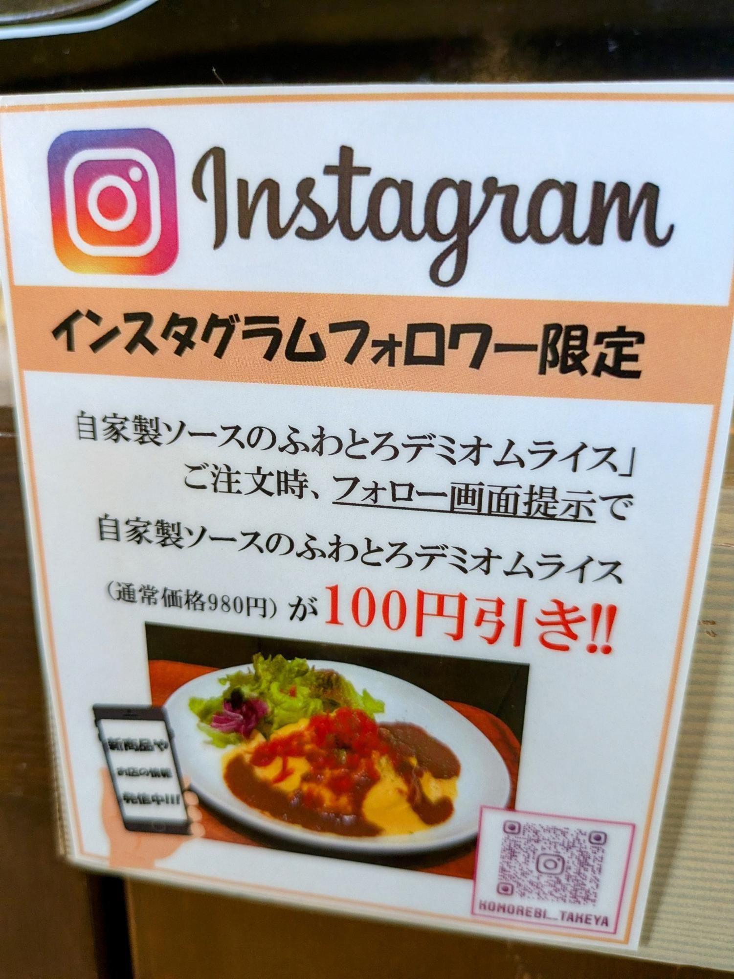 インスタフォロワー限定メニュー