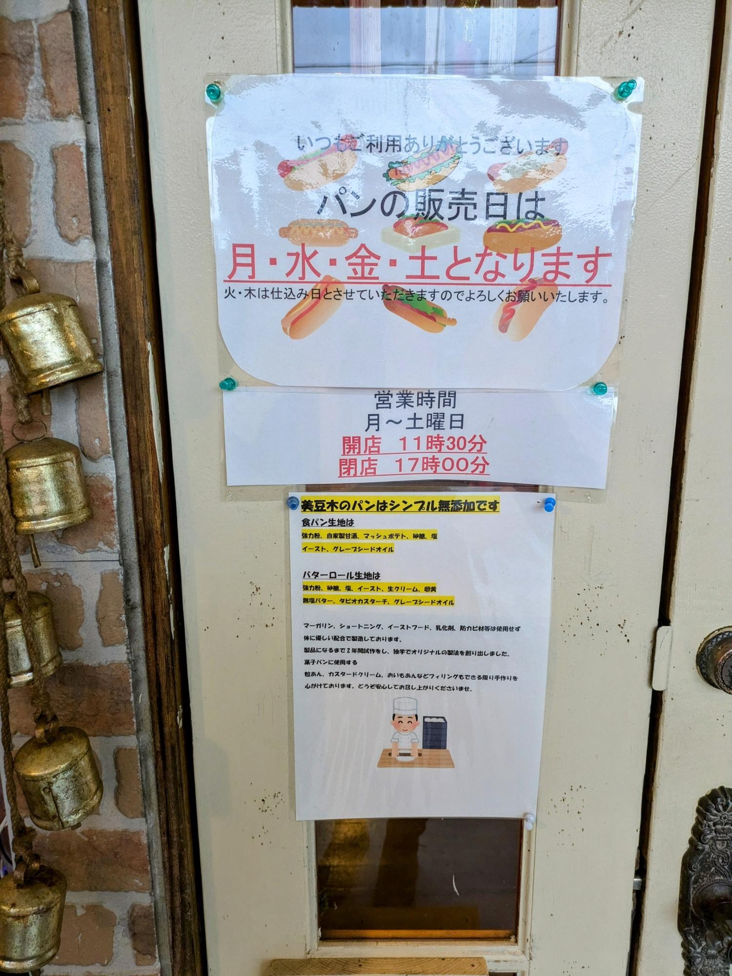 パンの販売日