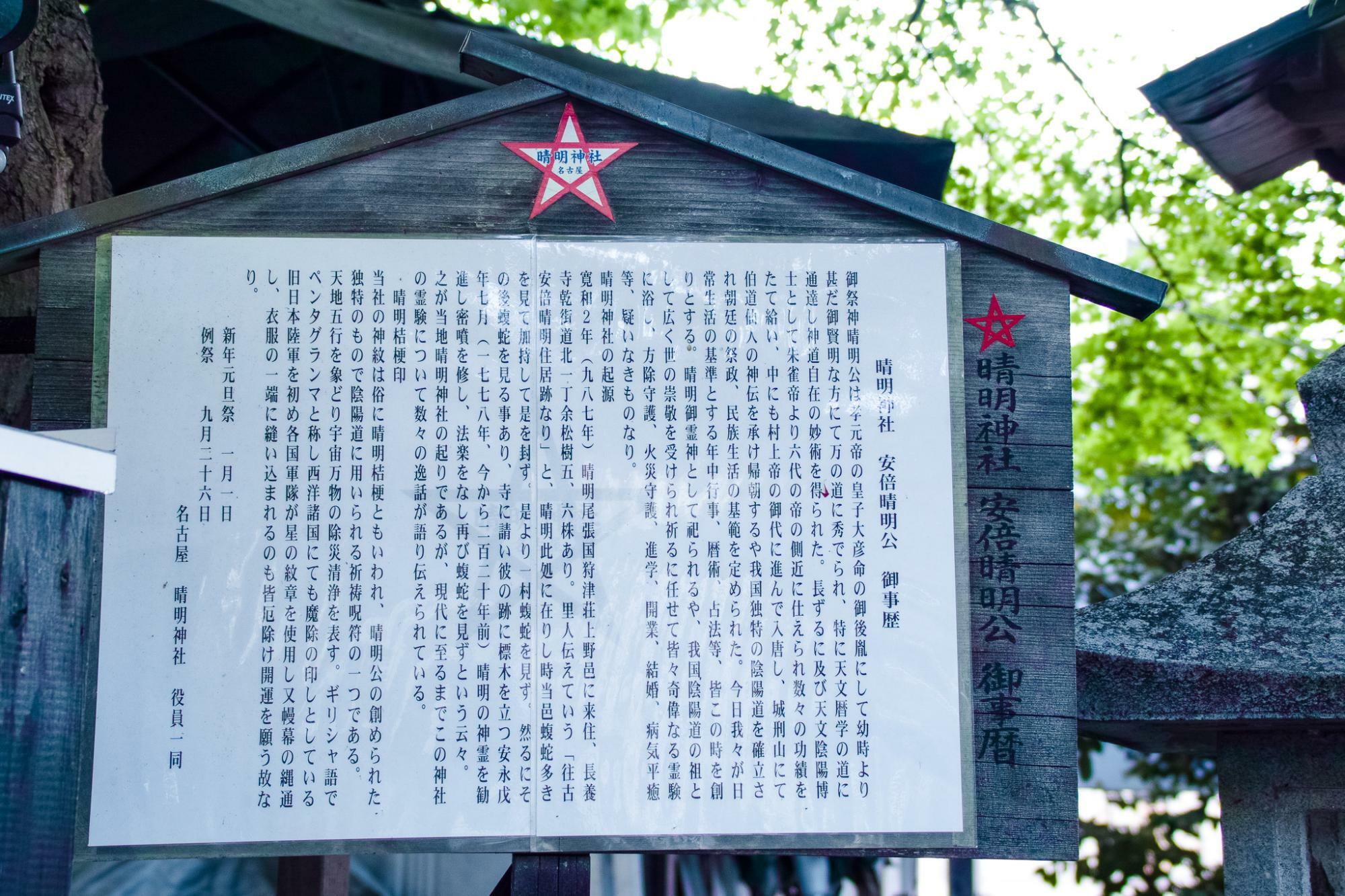 晴明神社 安倍晴明公 御事歴