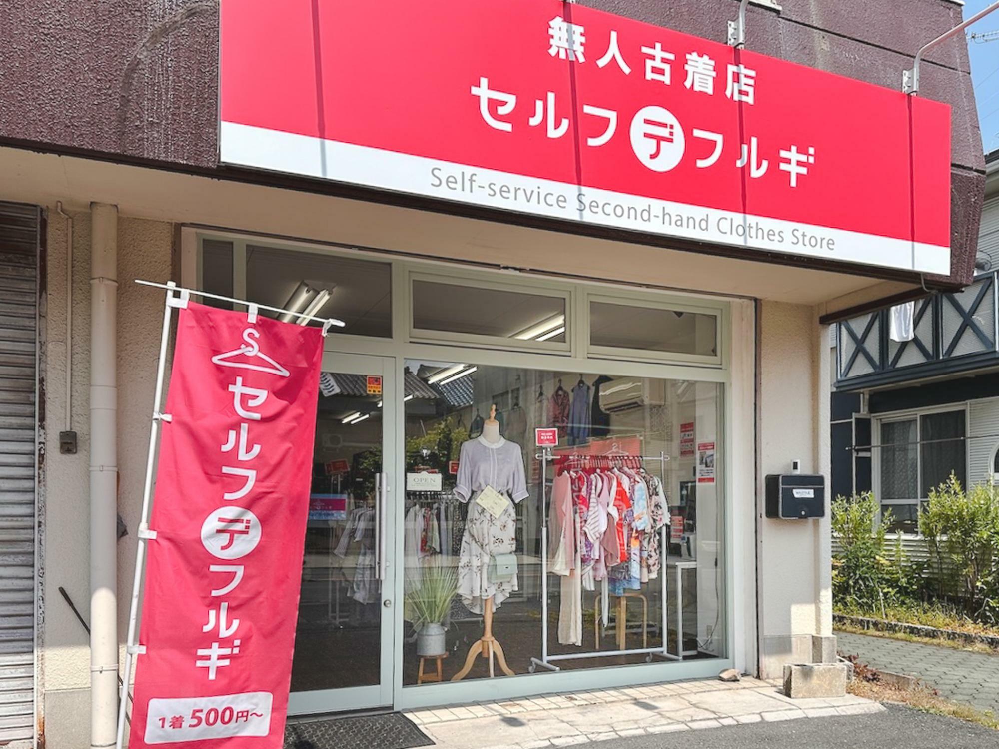 5月24日移転オープンの「笠寺店」（セルフデフルギ様ご提供）