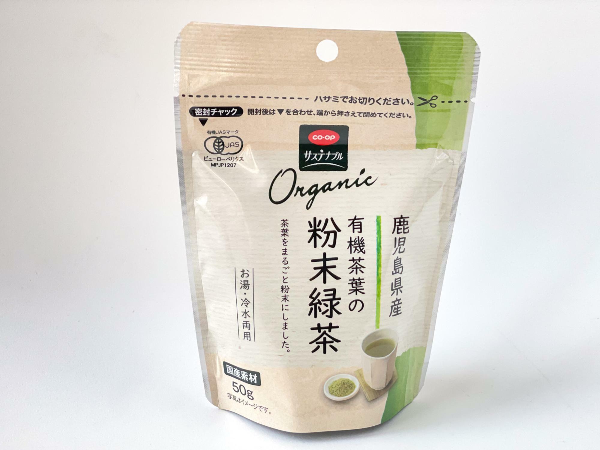 鹿児島県産有機茶葉の粉末緑茶