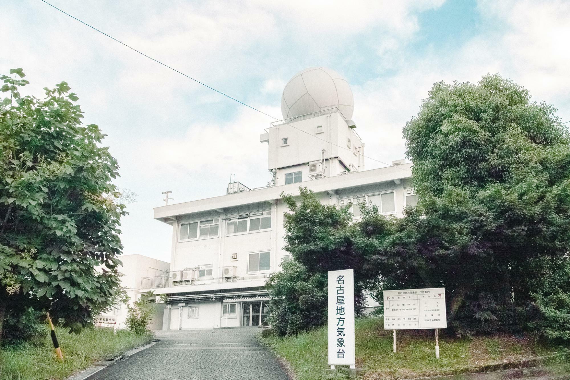 名古屋地方気象台 現業庁舎