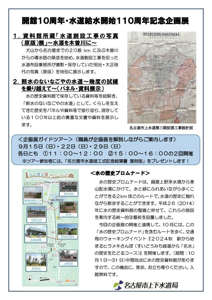 「断水のないなごやの水道～幾度の試練を乗り越えて～」チラシ（水の歴史資料館様ご提供）