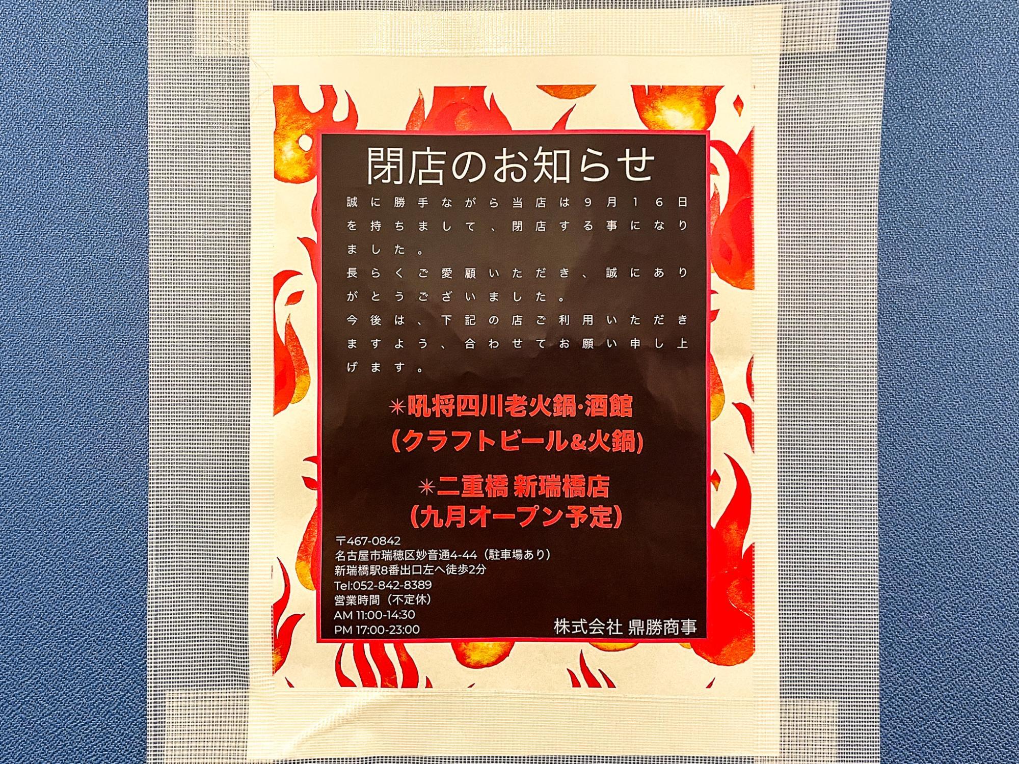 二重橋COFFEE ＆ TEA / 鼎順和　2024年9月17日撮影