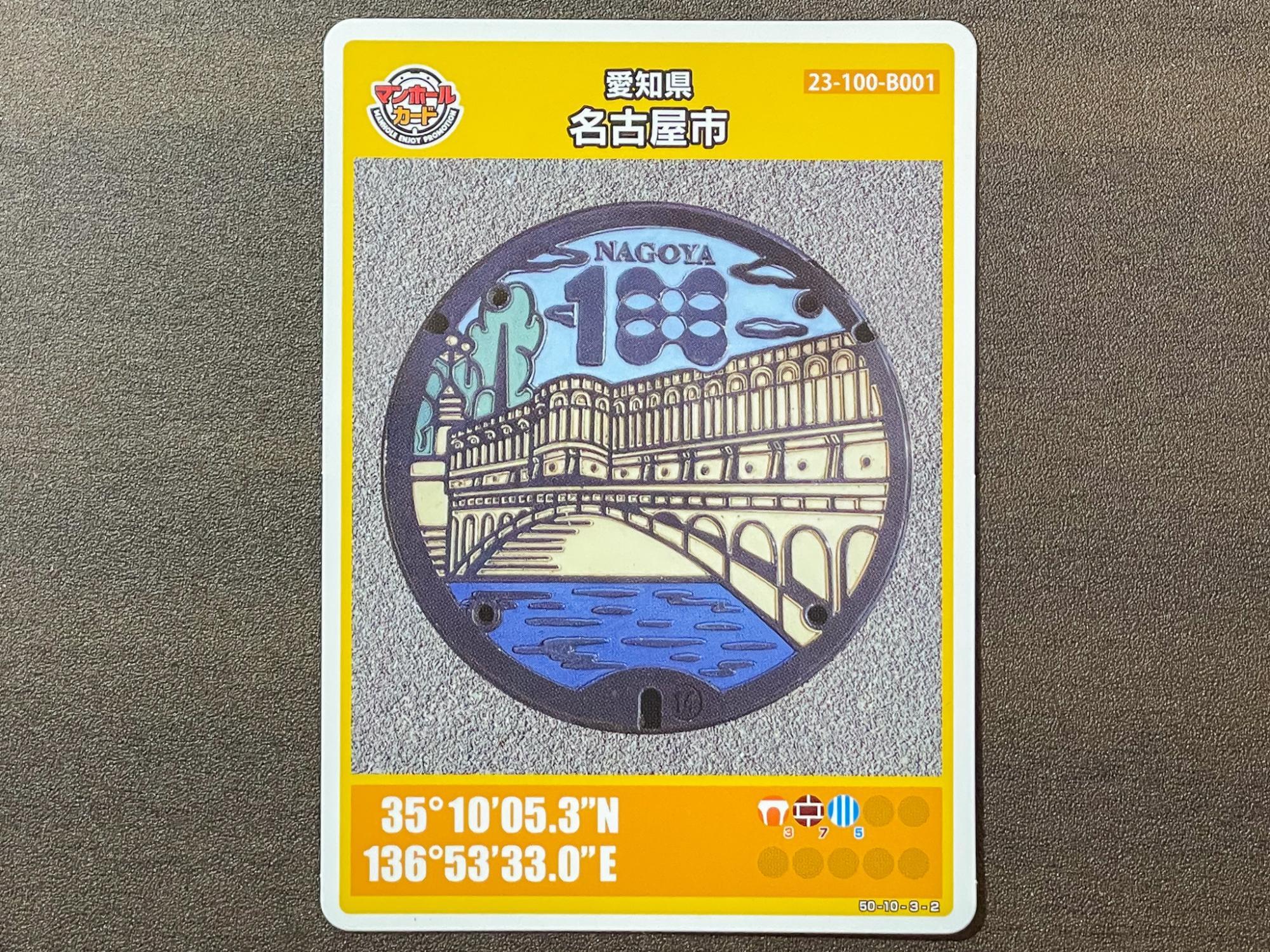 マンホールカード名古屋市　001！ 名古屋市(B001)のマンホールカード | マンホールカードを集めよう