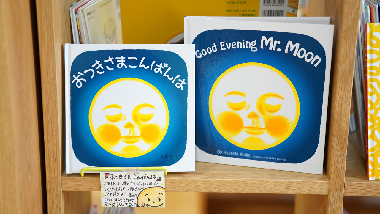 Good Evening Mr. Moon By Hayashi Akiko English text by Robert Campbell