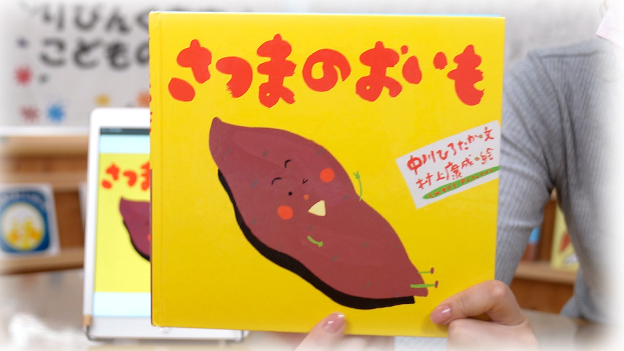 さつまのおいも 中川ひろたか 文 村上康成 絵 童心社