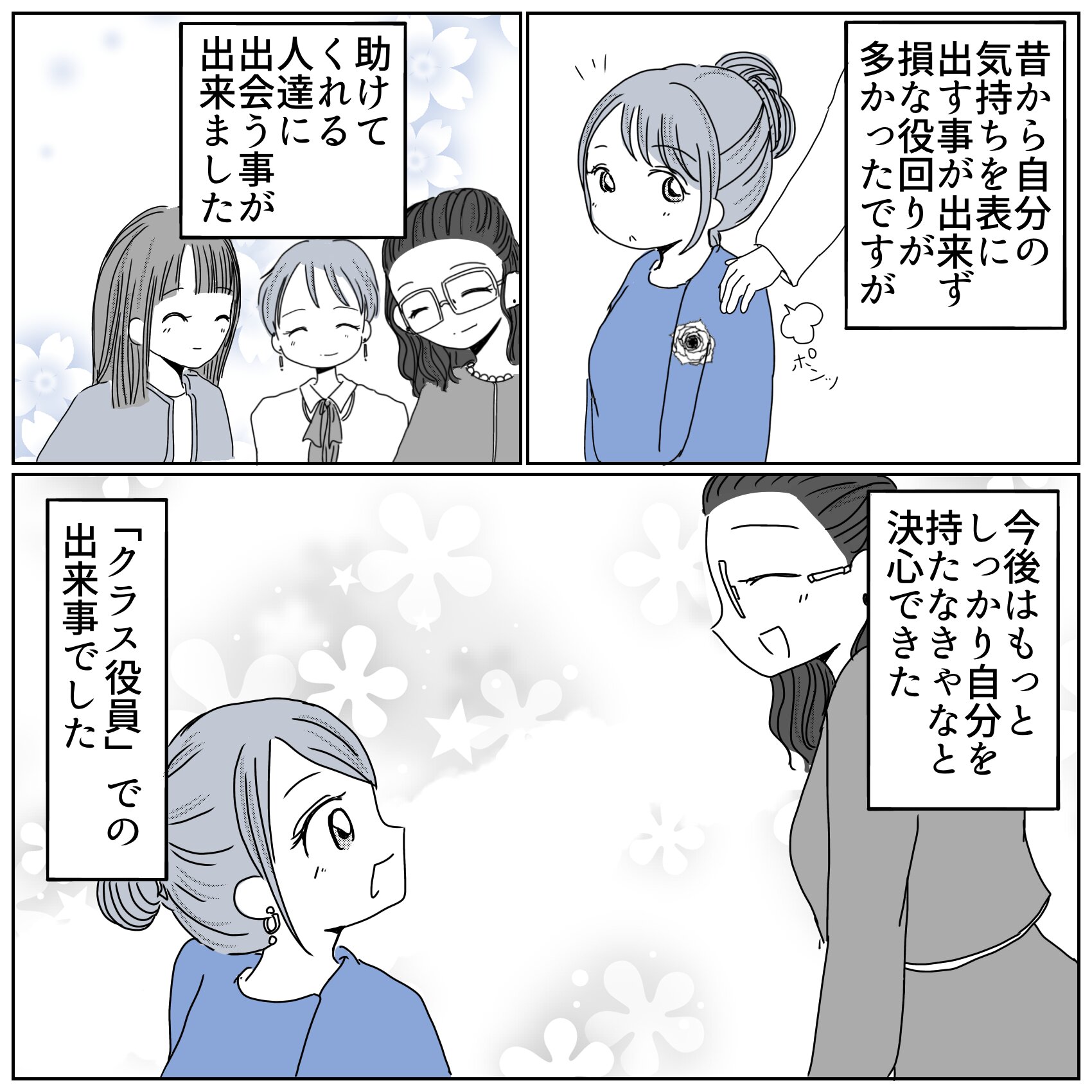 ママ友いじめ【漫画】クラス役員で理不尽なイジメに遭いました（最終話 