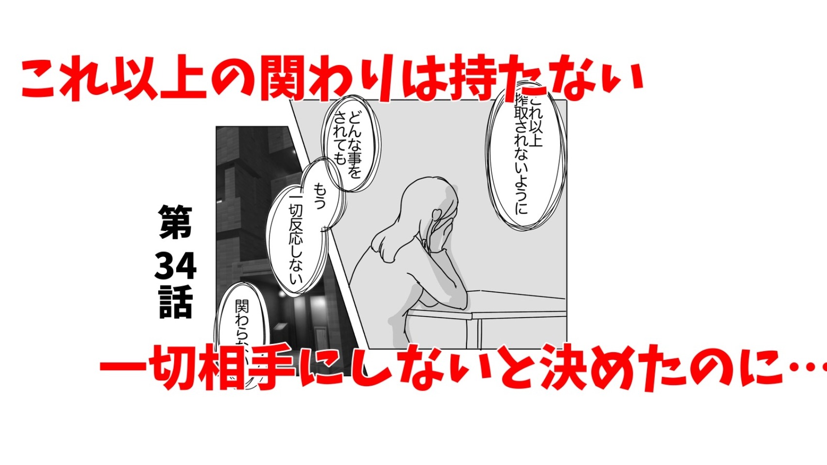 親切心を無碍にしたママ友と縁を切りたい。なのにママ友は夫に近づき