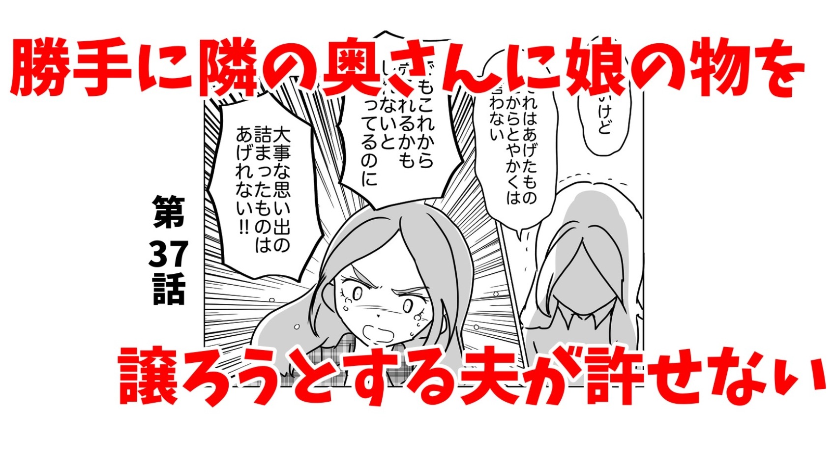 ママ友】妻と不仲の隣の奥さんに同情し売られるかもしれないの娘の服を