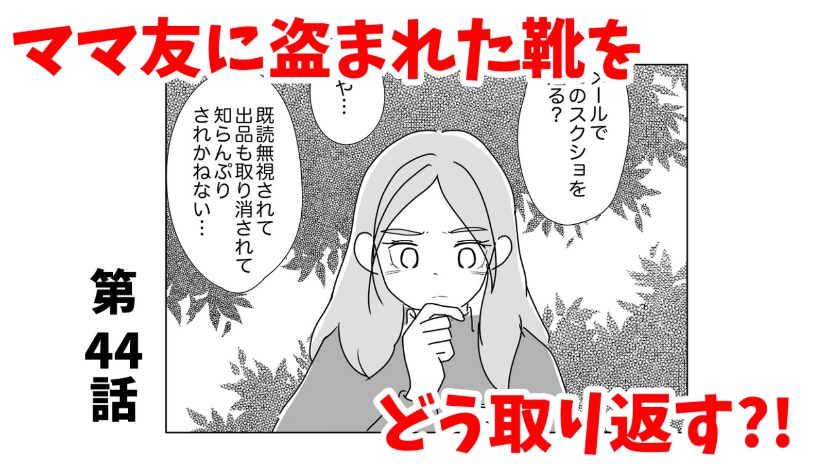 お隣さんに盗まれたの娘の大事なファーストシューズ。言い逃れされないように取り返すには…？【第44話】（ricoroco） - エキスパート -  Yahoo!ニュース