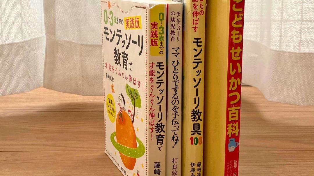 モンテッソーリ 教育で才能をぐんぐん伸ばす 本 田中昌子 相良敦子