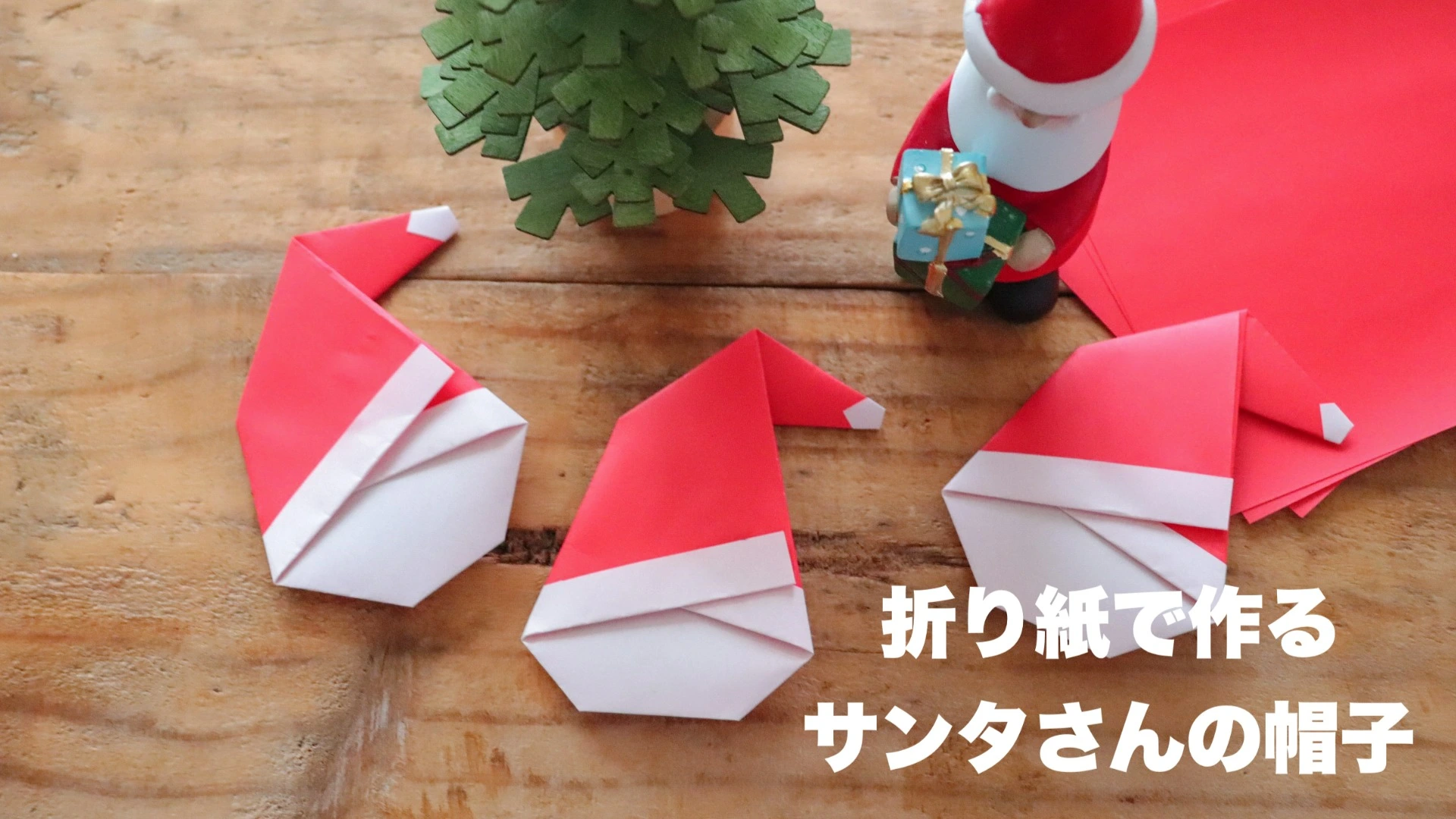 折り紙で作る「クリスマスの帽子」（rii） - エキスパート - Yahoo