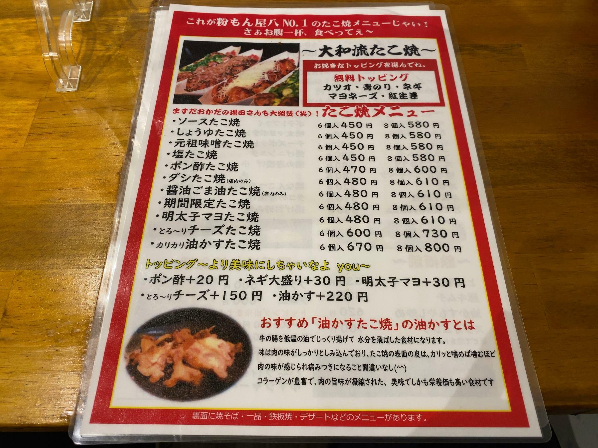 たこ焼きのメニュー