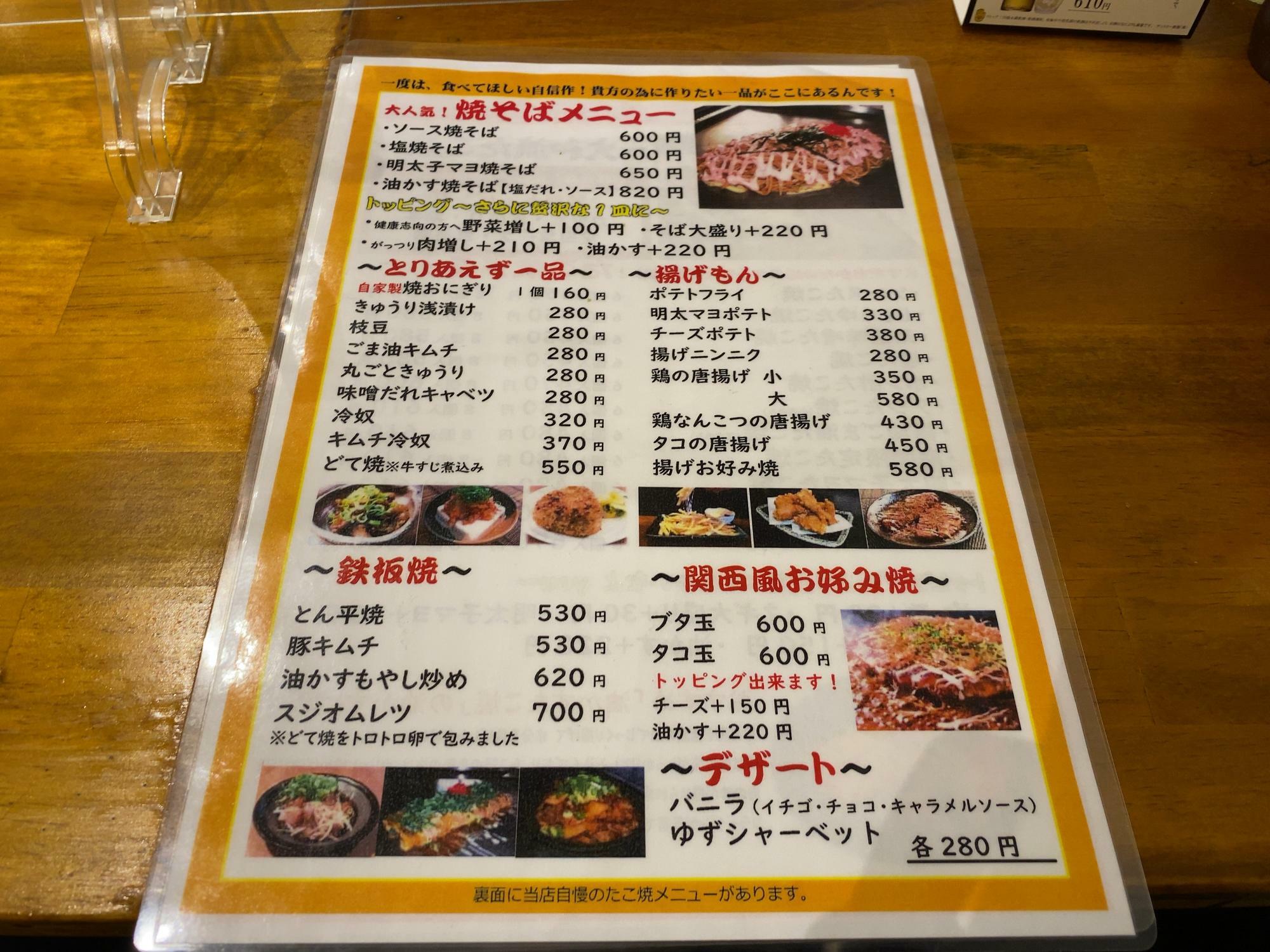 焼きそばや鉄板焼などのメニュー