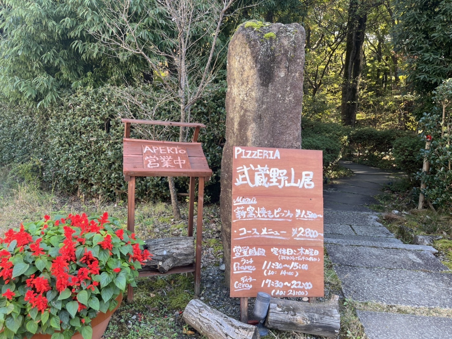 武蔵野山居の入り口