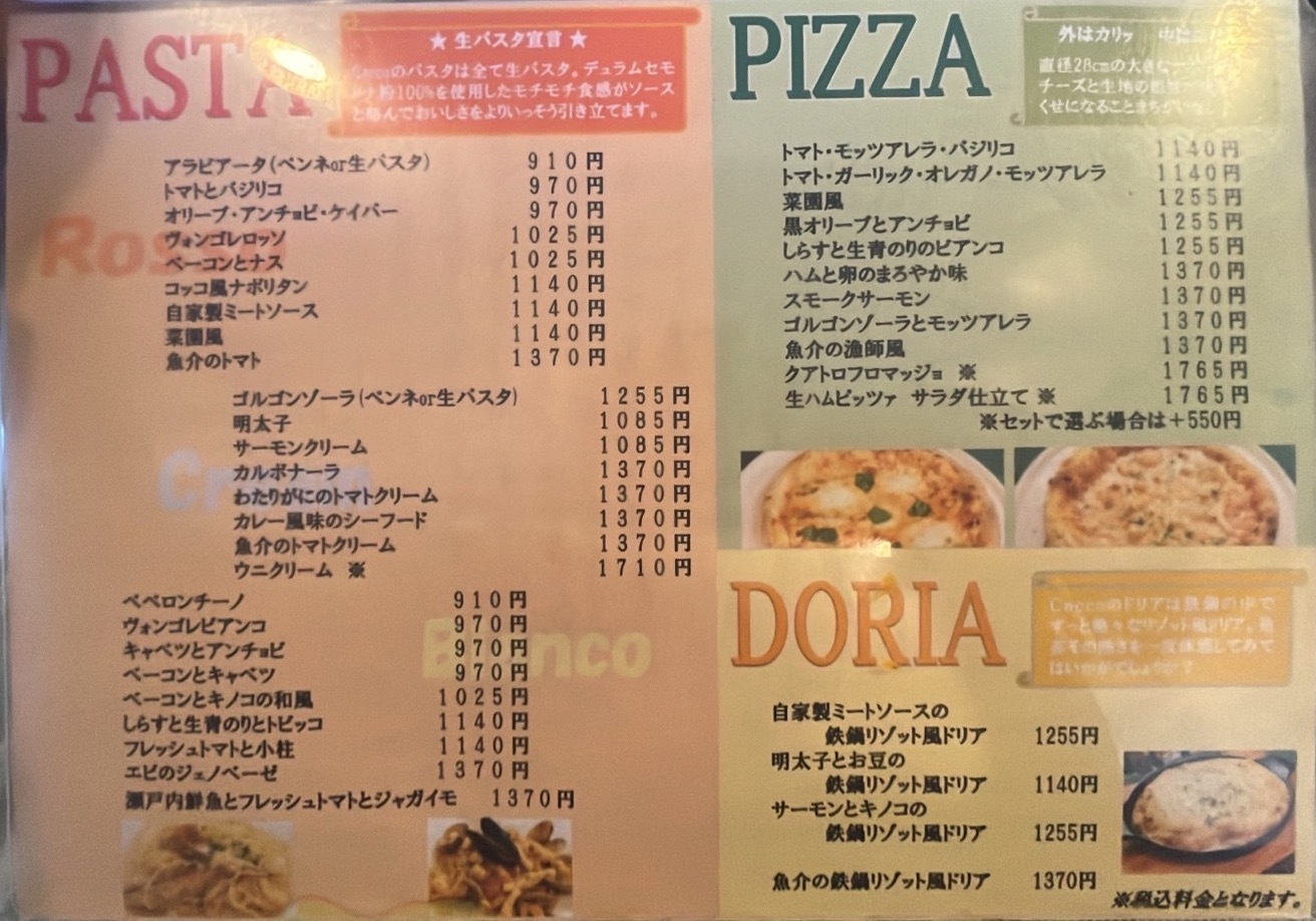 パスタ・ピザ・ドリアの代表メニュー