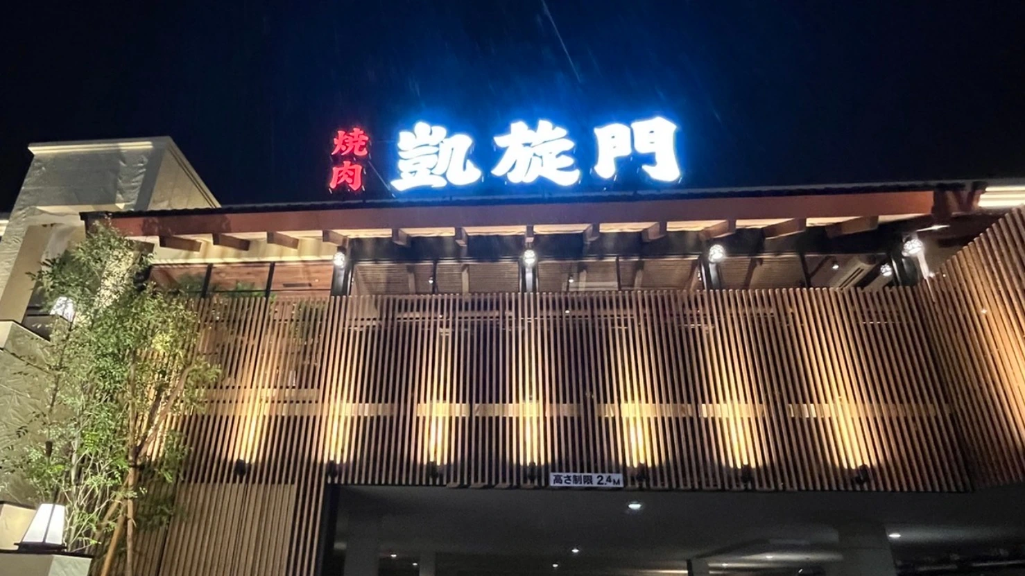 【所沢市】3月30日にオープンした『焼肉 凱旋門』に訪問！黒毛