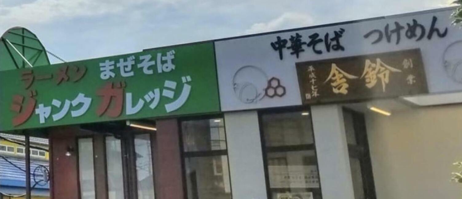 店舗はこのように横並び