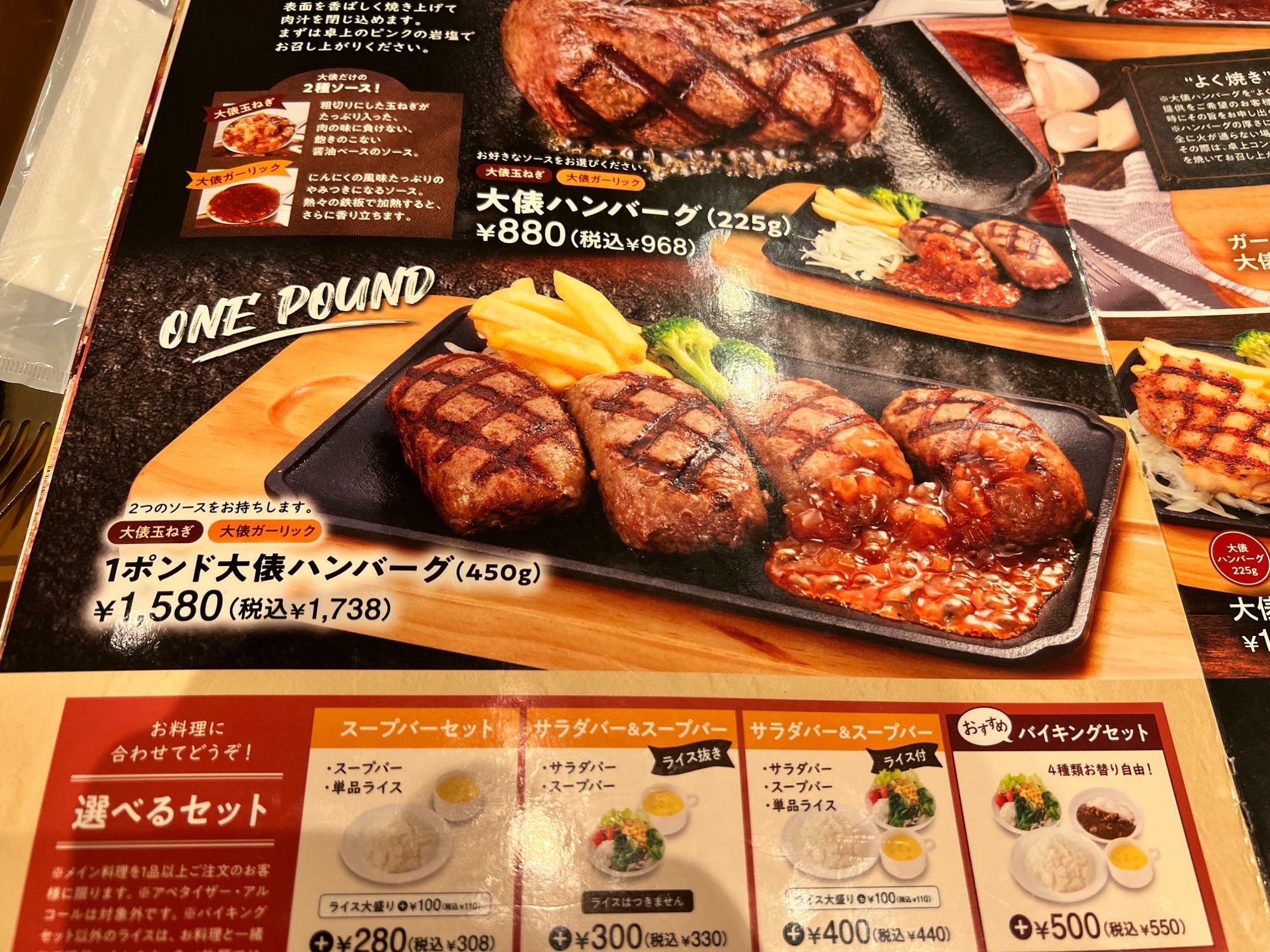 1ポンド大俵ハンバーグ(1,738円)