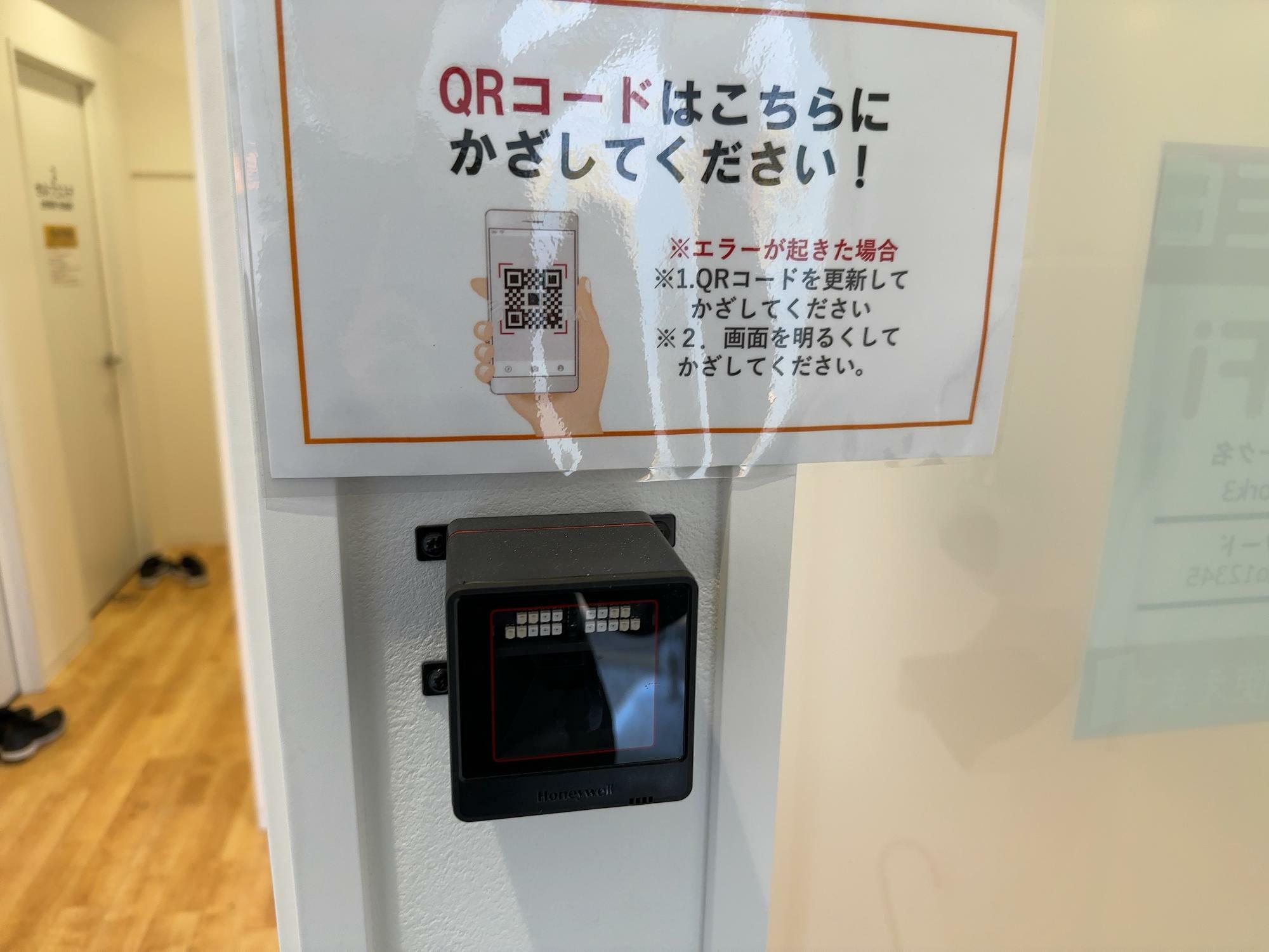 入館の際にはQRコード