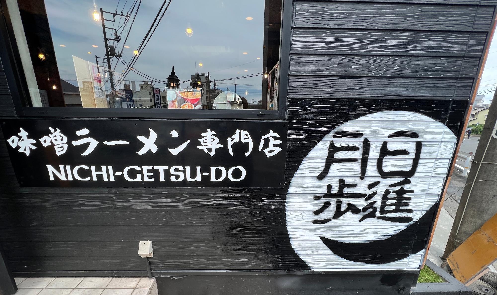 お店の外観