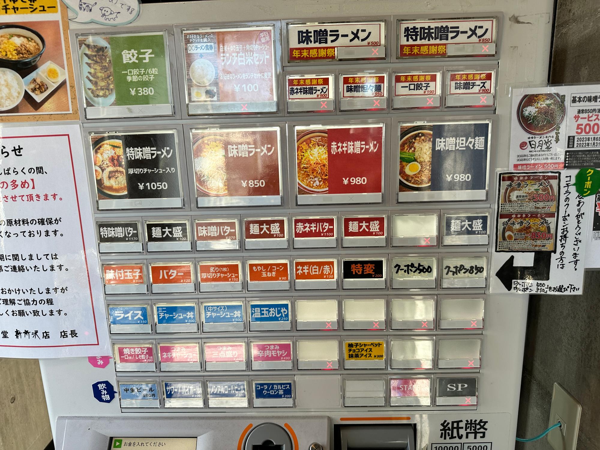 【所沢市】オープンから早5ヶ月、味噌ラーメンの人気店に！日月堂 新所沢店の味噌担々麺が美味しい！（リク（所沢マガジン）） - エキスパート ...