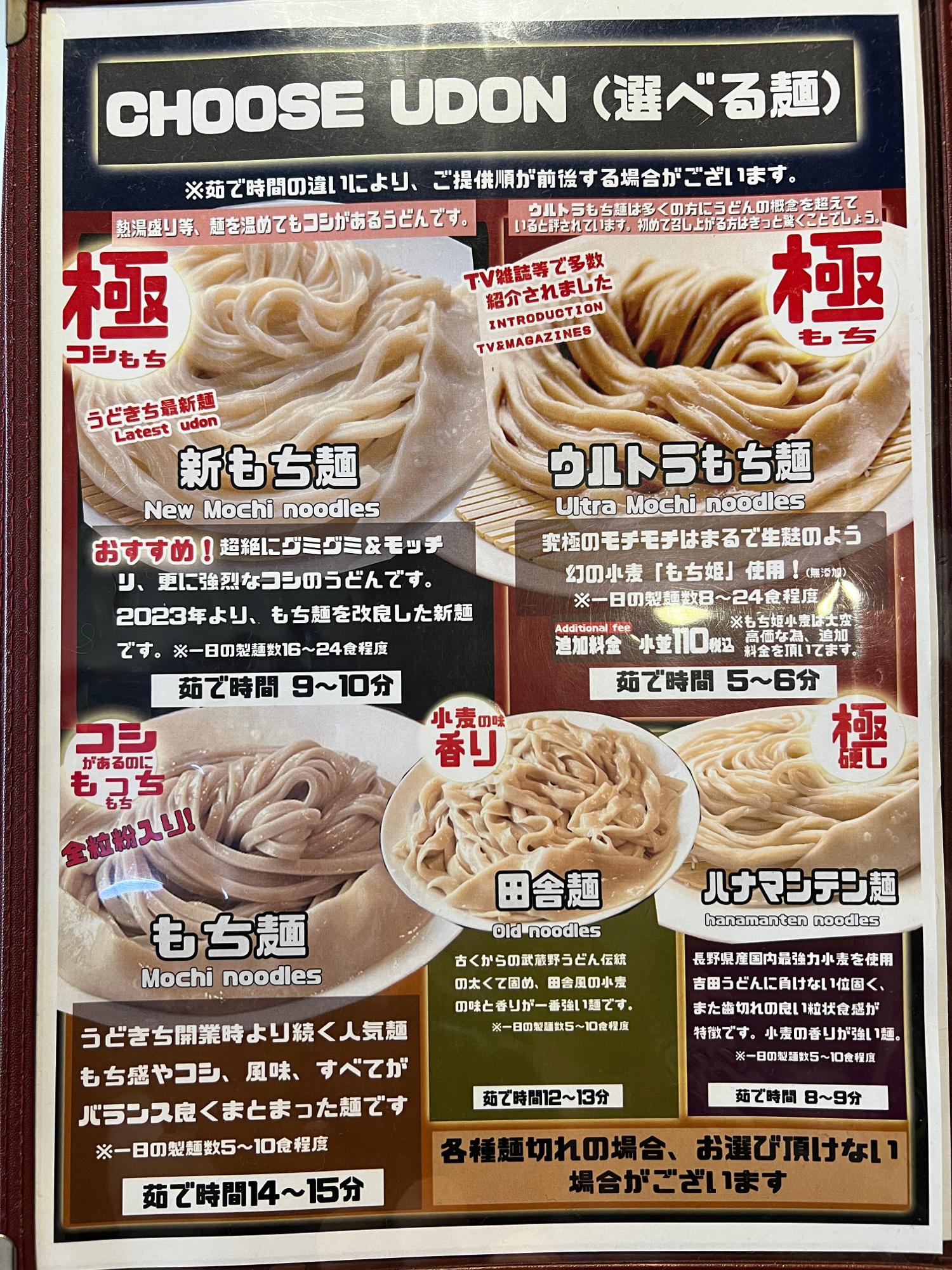 所沢市】人気うどん屋「うどきち」から今年登場した『新もち麺』が