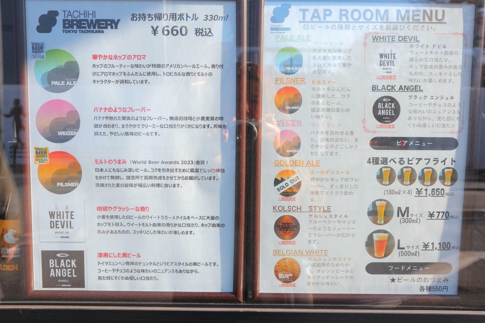 展開されているビールの特徴が書かれたメニュー表