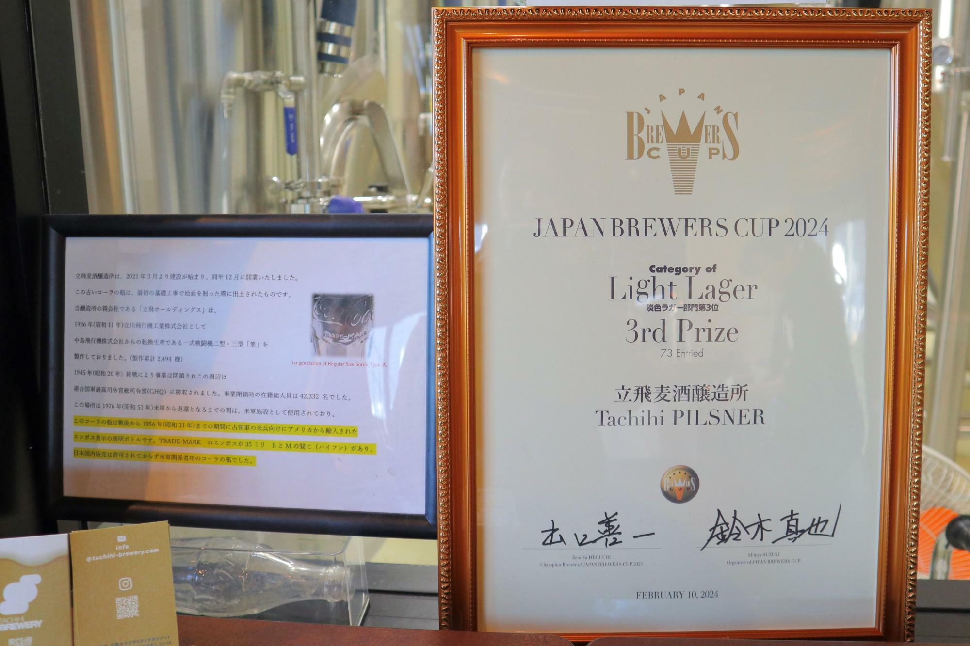 JAPAN BREWERS CUP2024 淡色ラガー部門入賞時の賞状