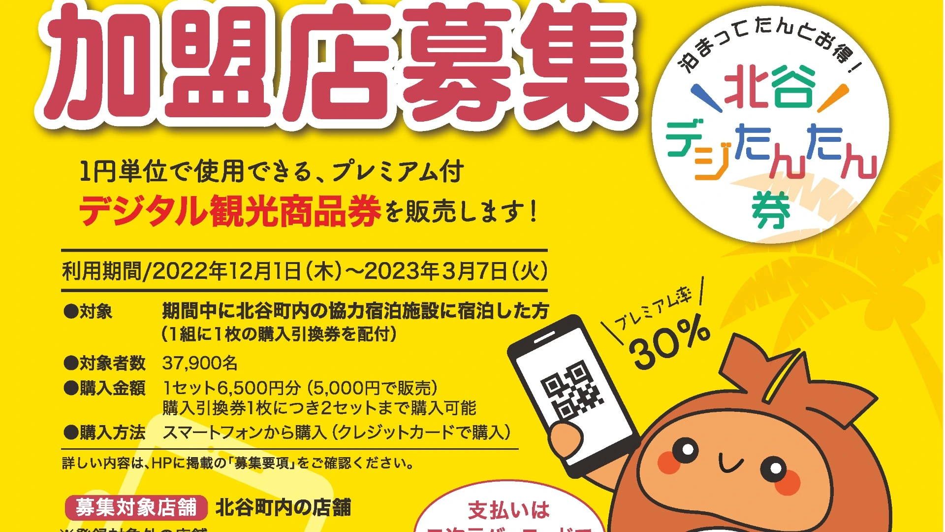 沖縄県北谷町】対象ホテルに宿泊した方が購入できるお得な商品券『でじ