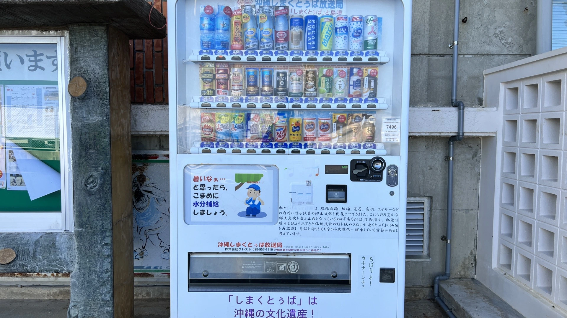 沖縄県北谷町】北前区公民館で「しまくとぅば」自販機を発見！（Rina@沖縄） - エキスパート - Yahoo!ニュース