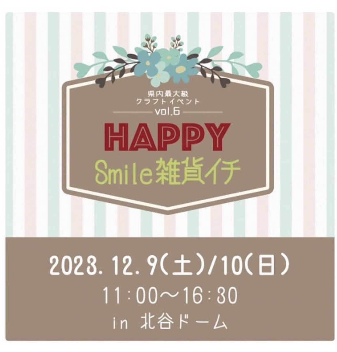 北谷町】北谷ドーム『Happy Smile雑貨イチ！Vol.6』出店者募集中