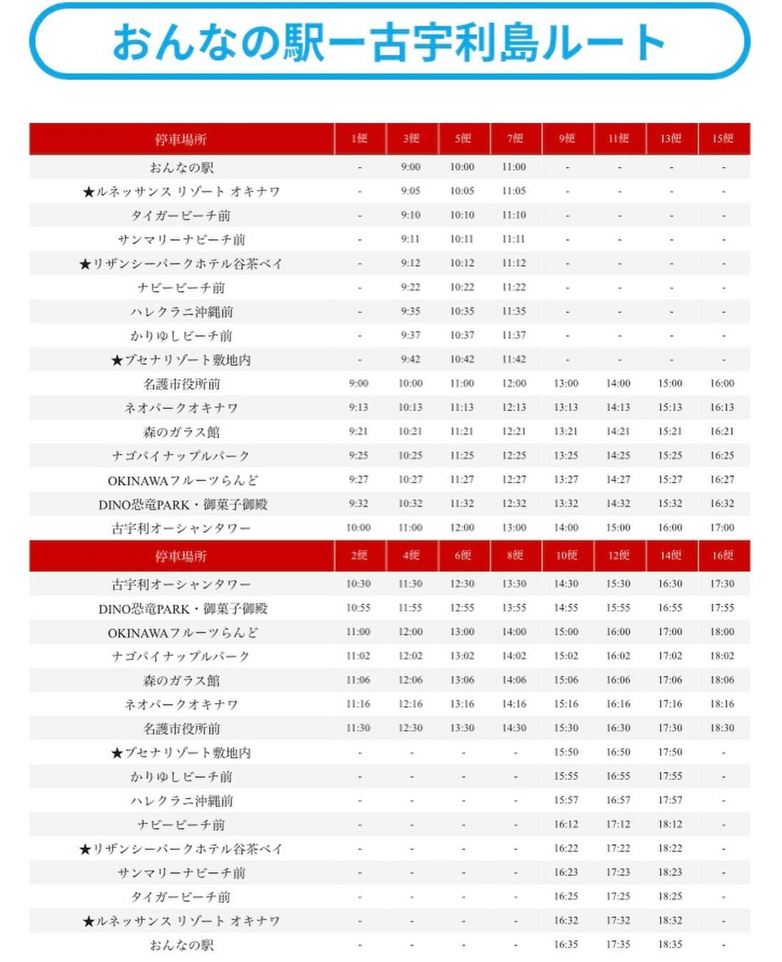 アメリカン 安い ビレッジ バス 時刻 表