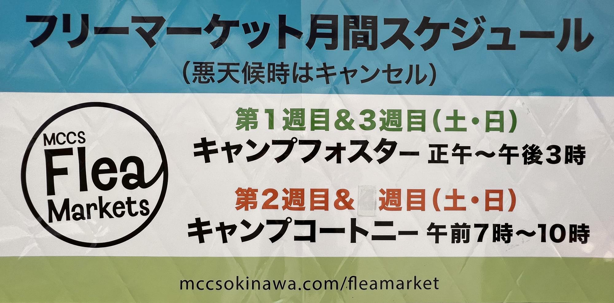 北谷町】キャンプフォスターのフリーマーケットに行ってきました！購入