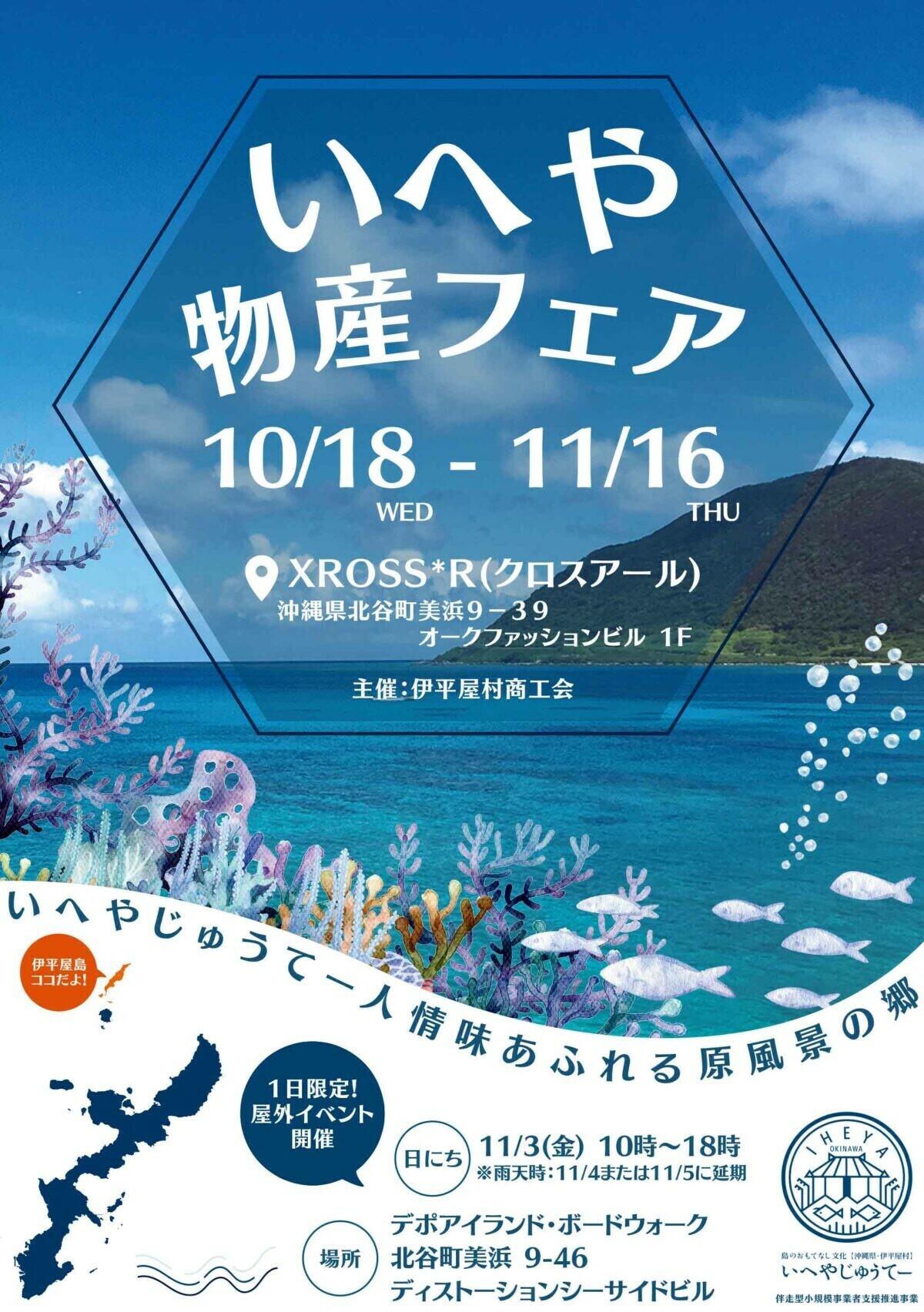 画像提供：主催 伊平屋村商工会