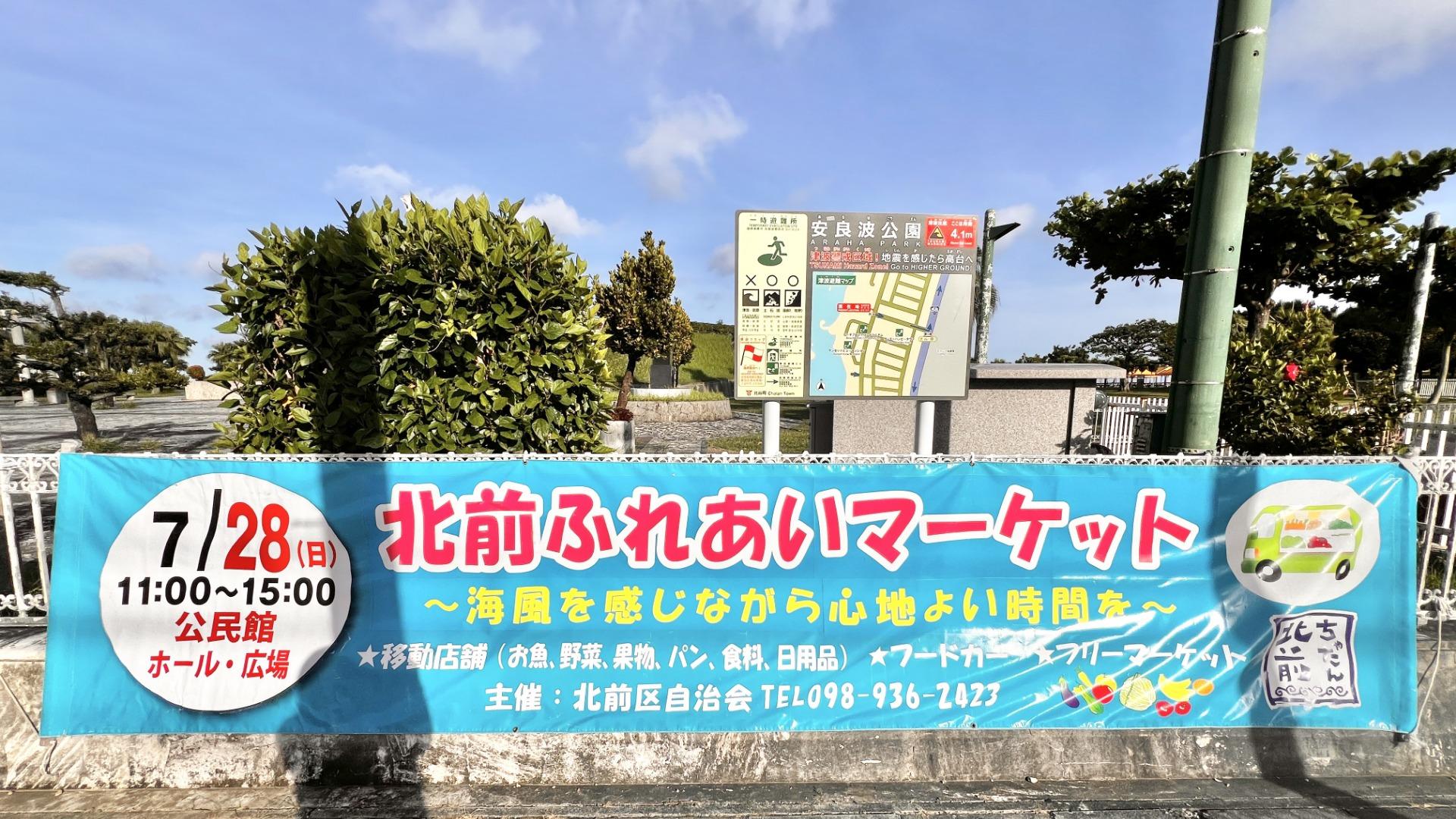 北谷町】延期になっていた『北前ふれあいマーケット』2024年7月28日(日)開催！（Rina@沖縄） - エキスパート - Yahoo!ニュース