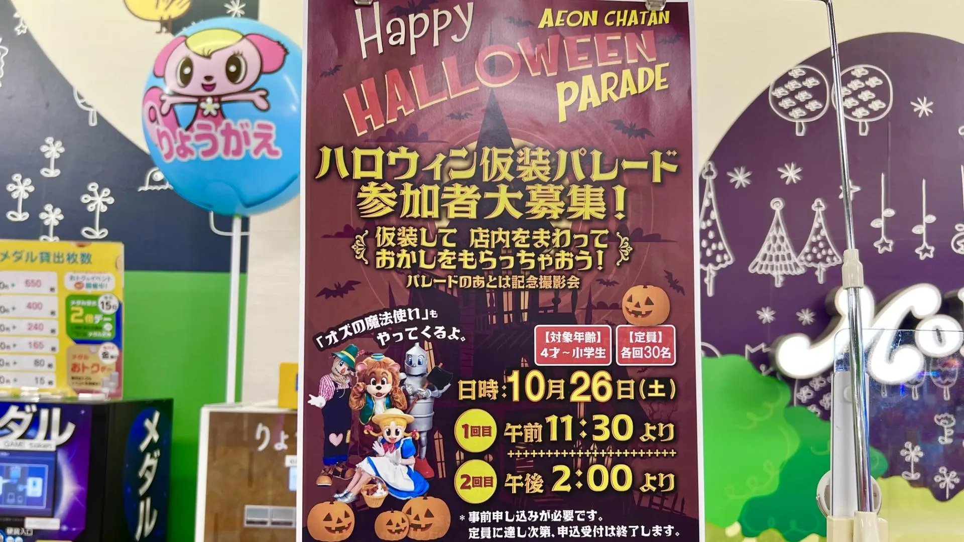 イベント情報『ハロウィン仮装パレード』イオン北谷店で2024年10月26日(土)開催【北谷町】（Rina@沖縄） - エキスパート -  Yahoo!ニュース