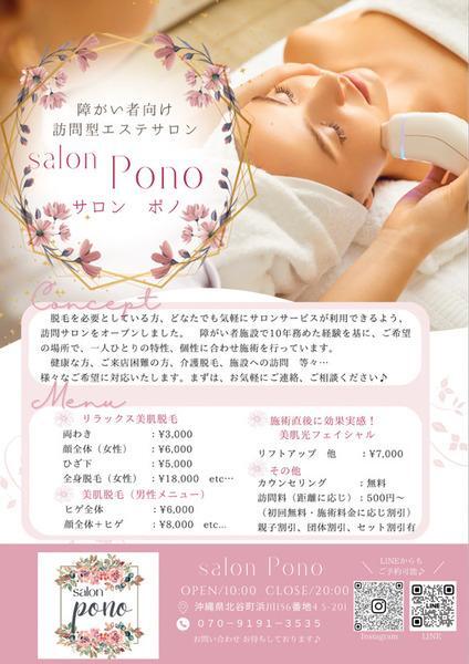 画像提供：salon Ponoより