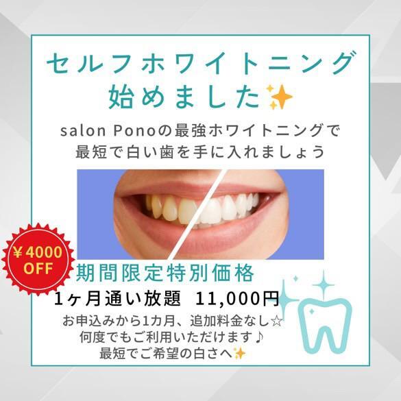 画像提供：salon Ponoより