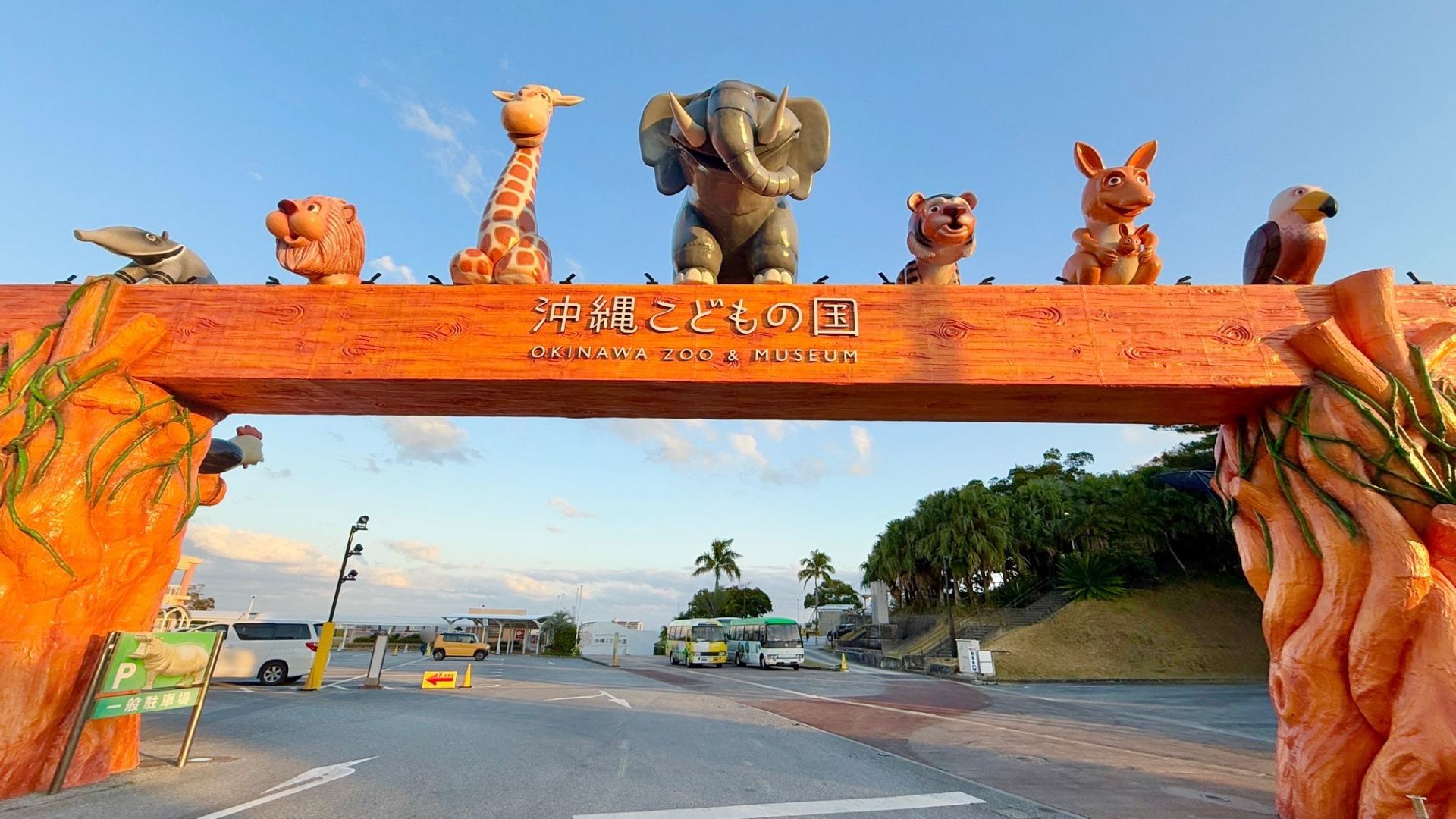 沖縄 