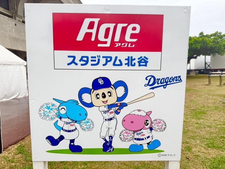 Agreスタジアム北谷にて「中日ドラゴンズ春季キャンプ2025