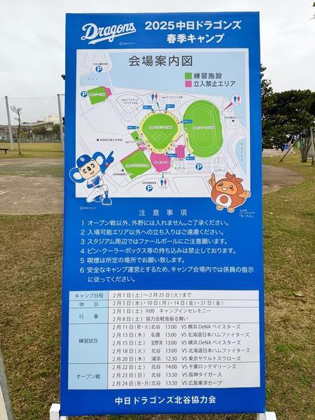 Agreスタジアム北谷にて「中日ドラゴンズ春季キャンプ2025